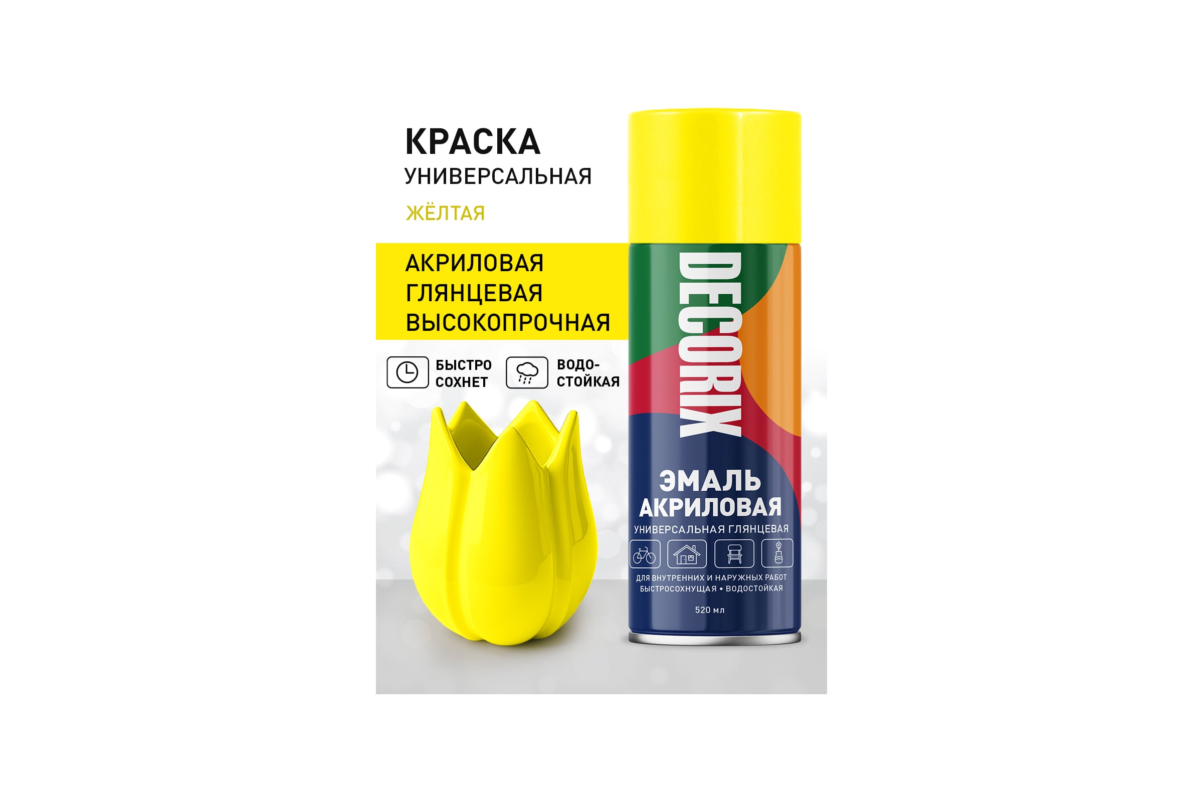 DECORIX Аэрозольная эмаль универсальная желтый 520мл. 0101-07 DX A07