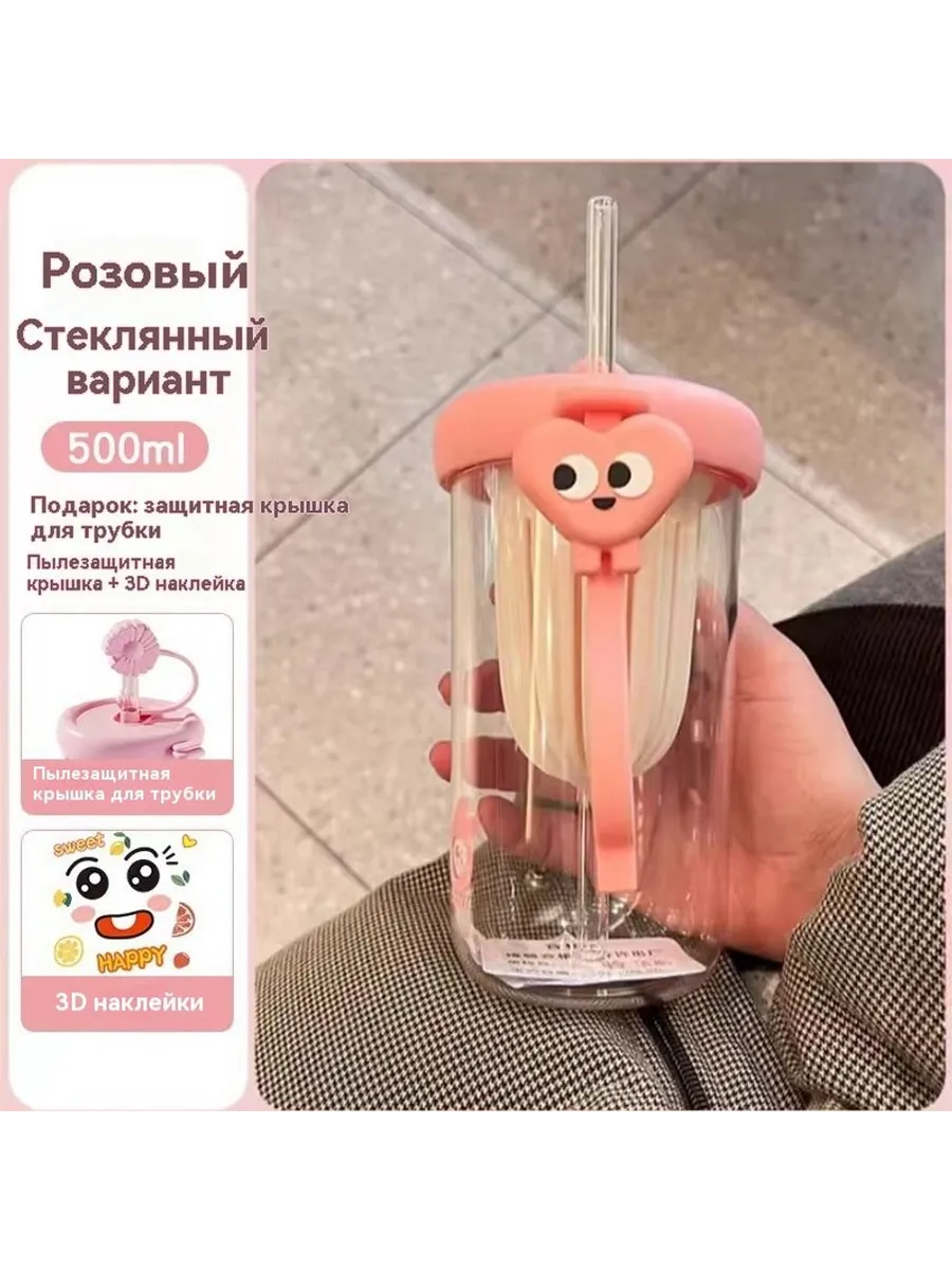 Стекляный стакан с чехлом и трубочкой "Свобода воли", 400 мл   10613487