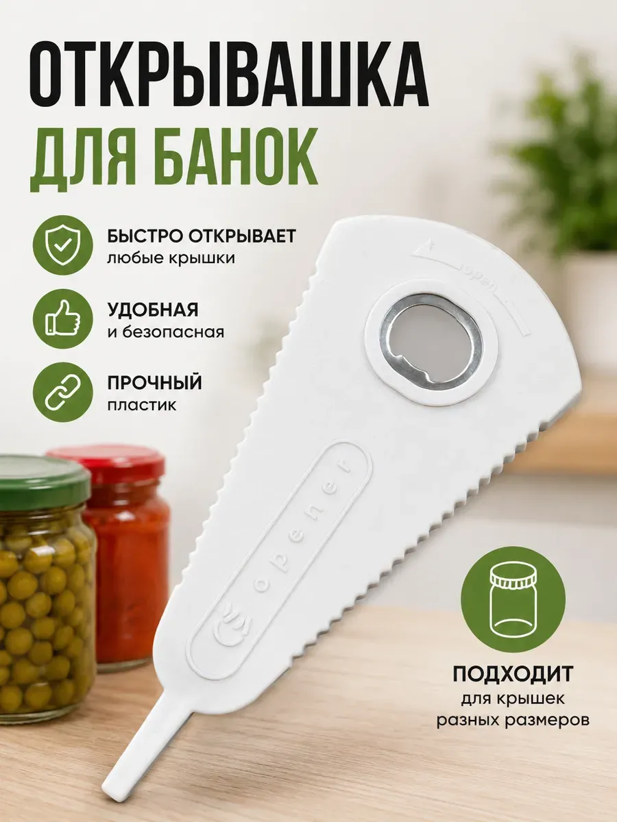 Многофункциональная открывашка для банок и бутылок МИКС 743342