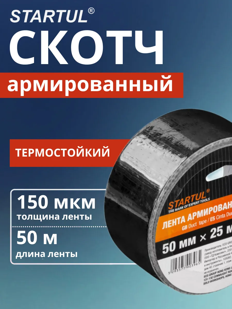 Скотч армир 25 м