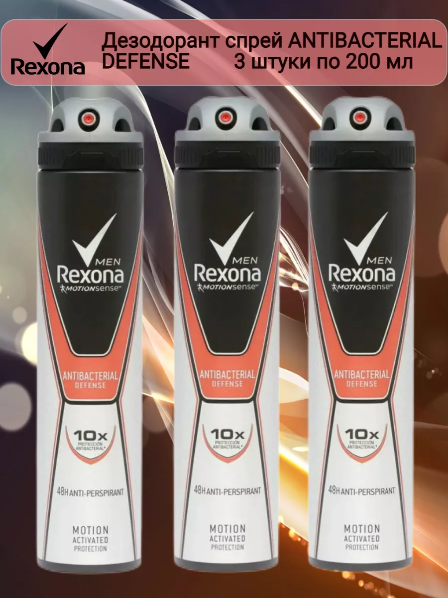 Rexona распылитель муж Антибак эффект 200