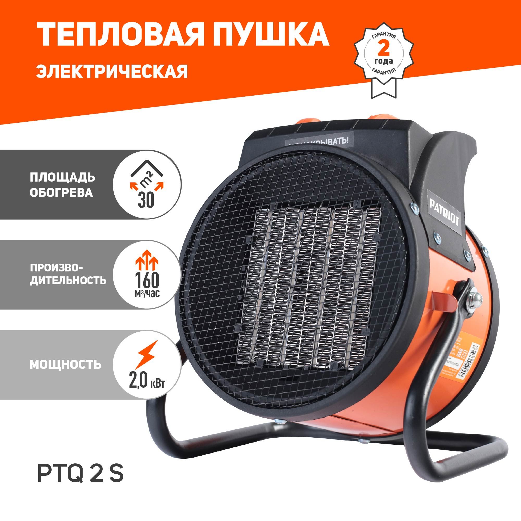 Тепловентилятор электрический PATRIOT PTR 3S, 2.0 кВт, 220В, терморегулятор,