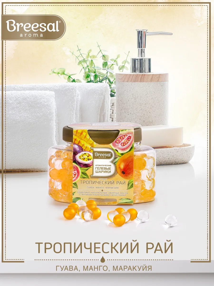 Breesal Ароматические гелевые шарики Тропический рай(1*18=18) B/25010