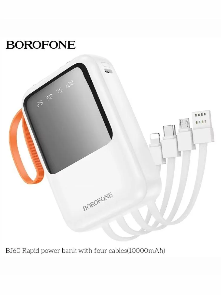 power bank 10'000 Borofone BJ60 (4кабеля)