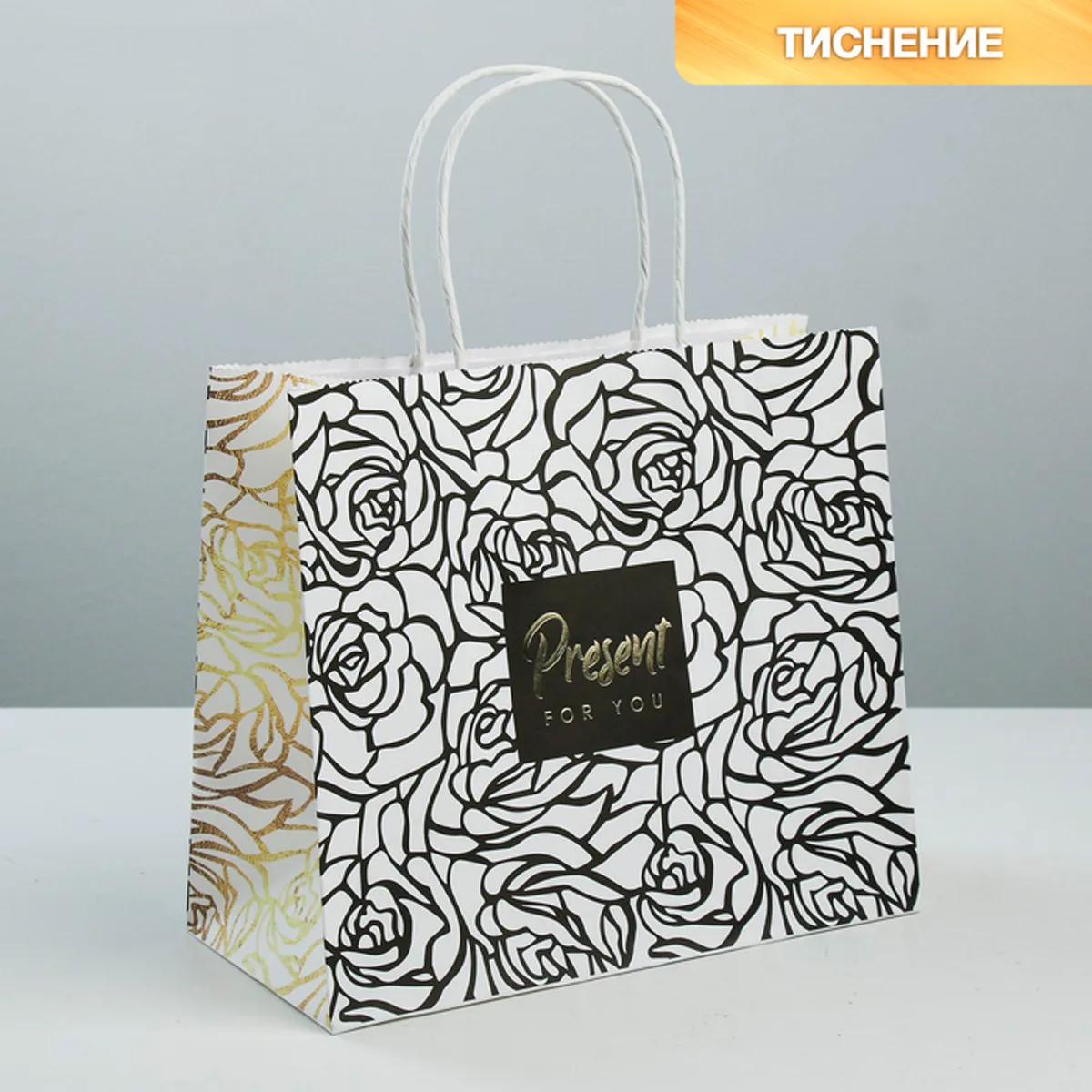 Пакет подарочный крафтовый «Present for you», 22 × 25 × 12 см 4753236