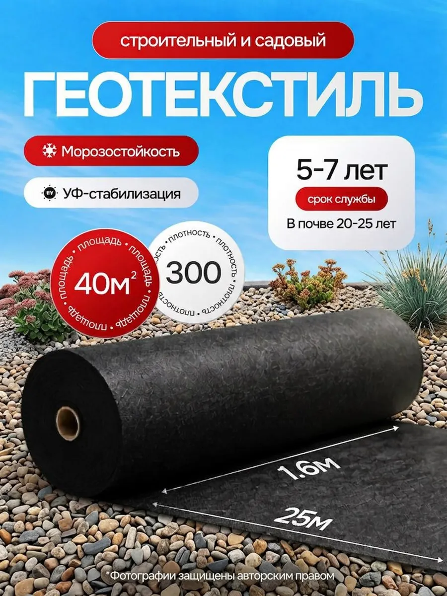 Геотекстиль 300 Строительный и садовый 1,6м (80м2)