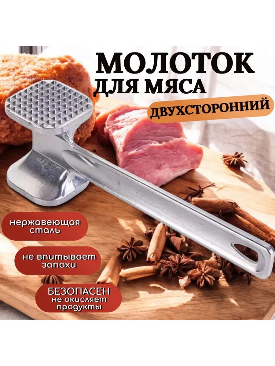 Молоток для мяса 16788-60 25см(72)