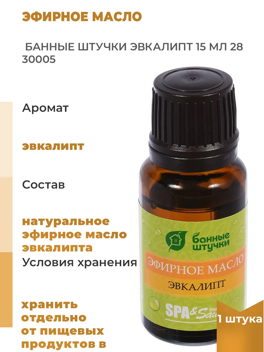 Эфирное масло 15 мл "Новый год по-русски!", эвкалипт 3623287