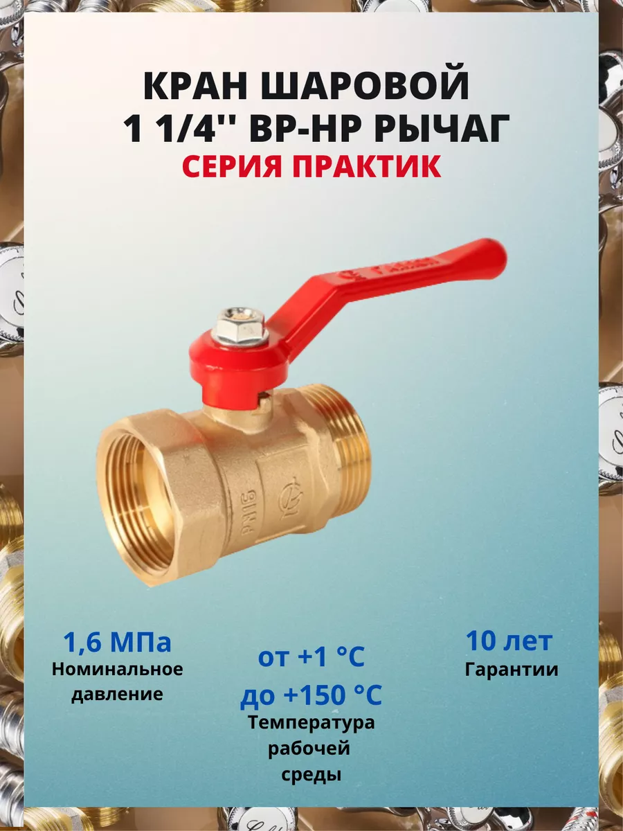 Кран шаровый никелированный ПРАКТИК 130 1/2" ГГ.Б ГАЛЛОП (80)