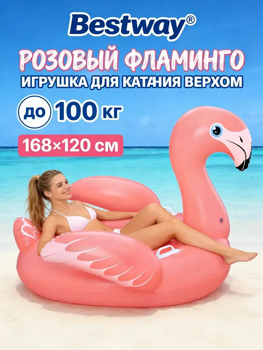Плот "Фламинго" 150*101см