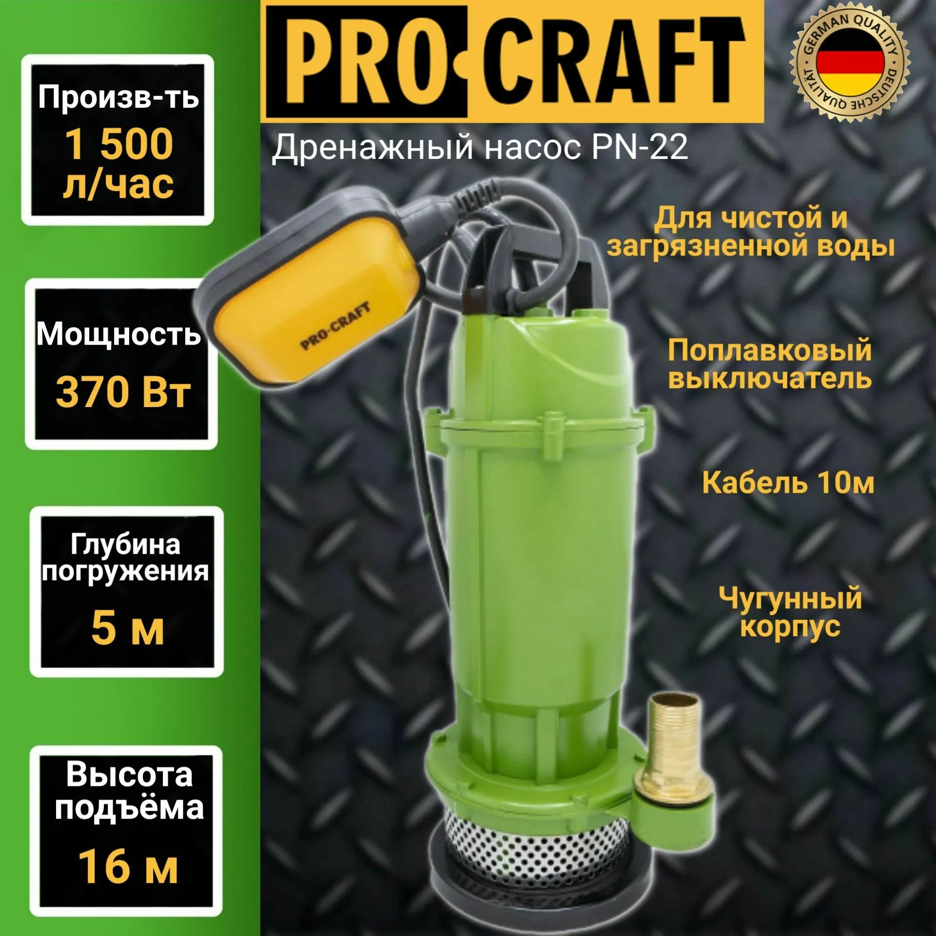 Насос Procraft PN22