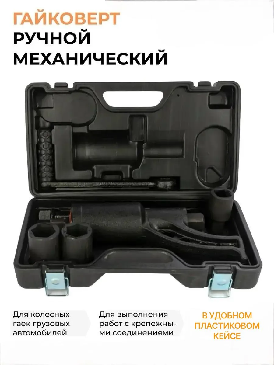 гайковерт грузовой с головкой 32-33 (мясорубка)