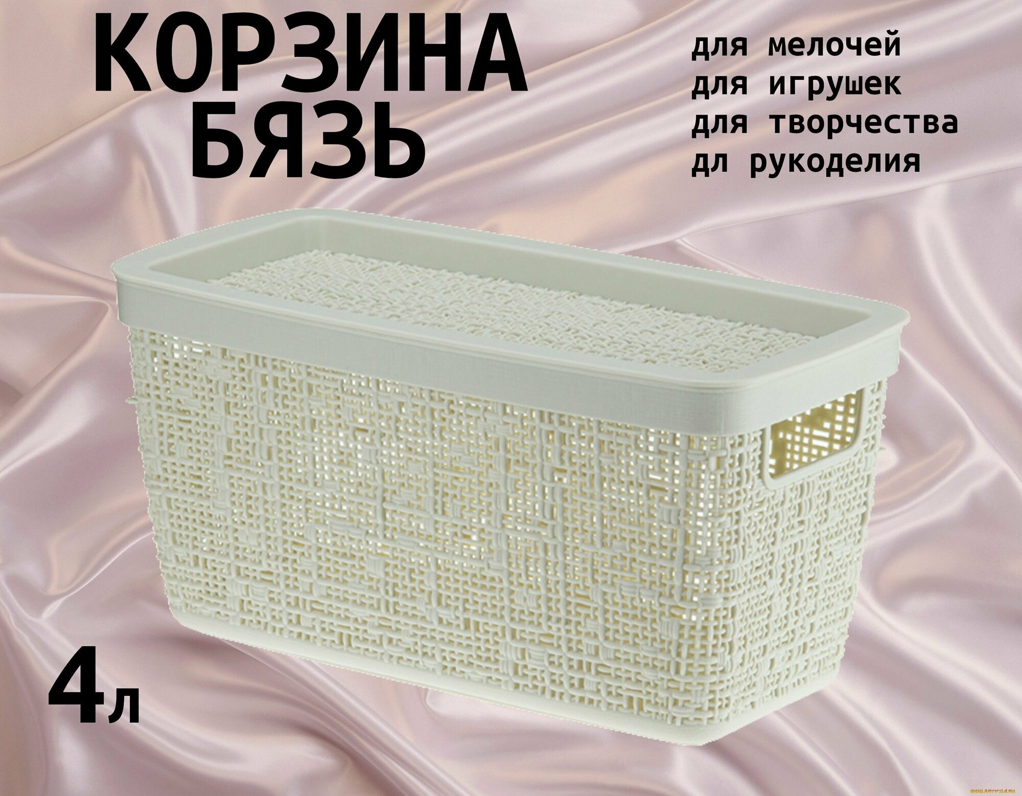 М 2325 Коробка БЯЗЬ с крышкой 28х14х14см 4л белый ротанг