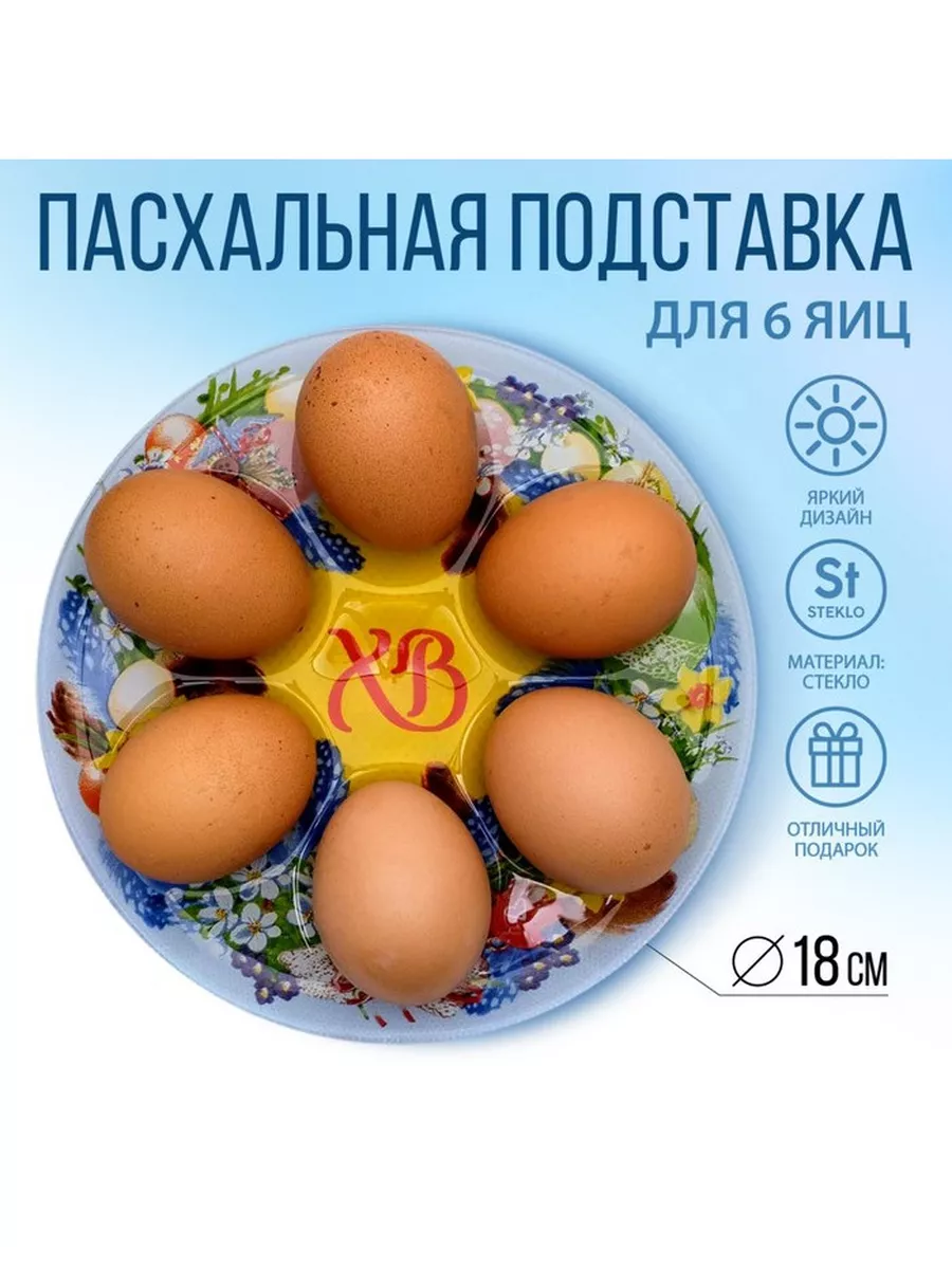 Стеклянная подставка на 6 яиц «Пасхальный венок», 18 х 18 см