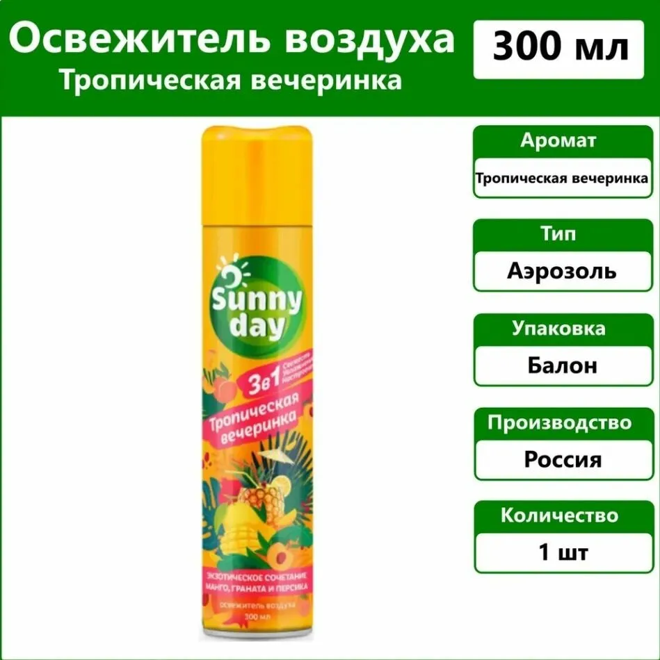 ОСВЕЖИТЕЛЬ SUNNY DAY 300МЛ ТРОПИЧЕСКАЯ ВЕЧЕРИНКА /12