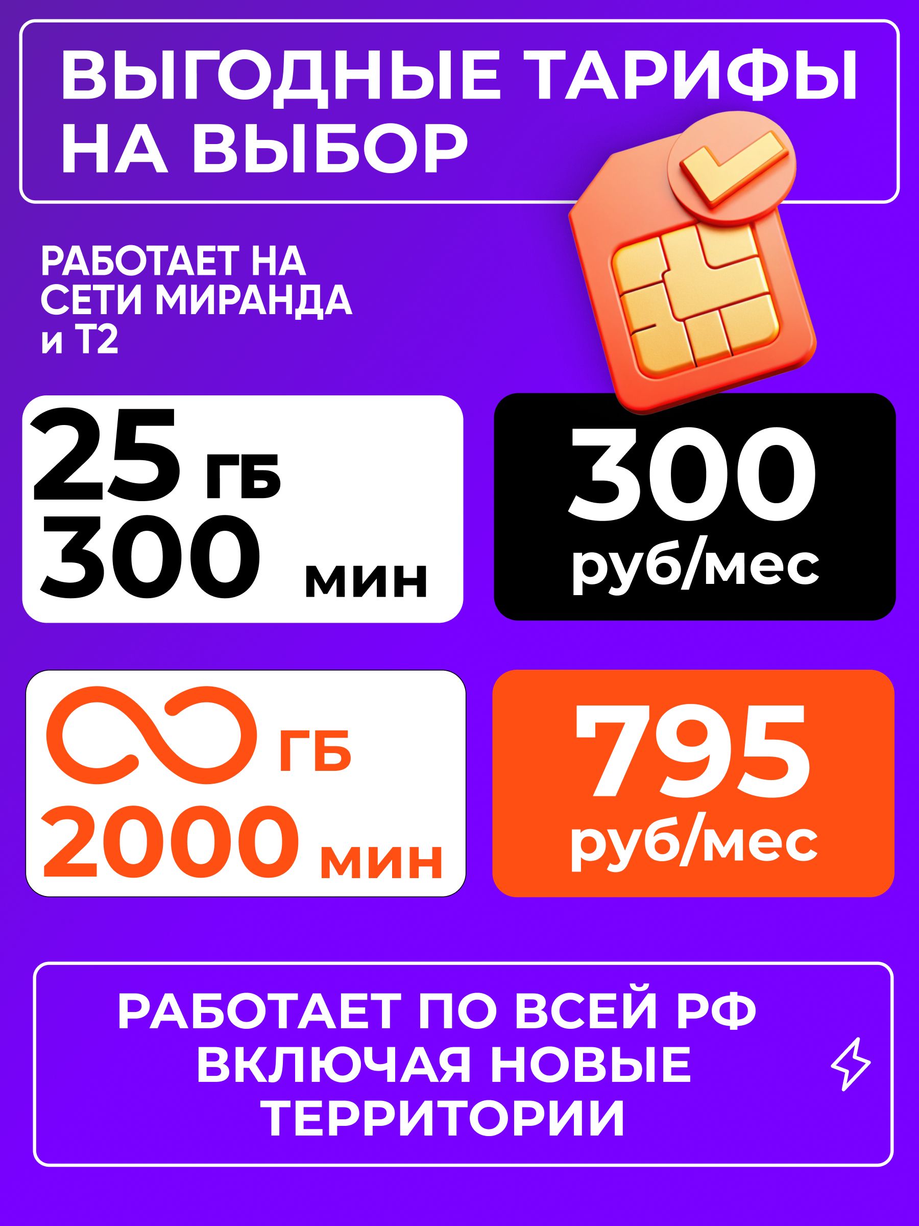 Пополнение на 300 миранда