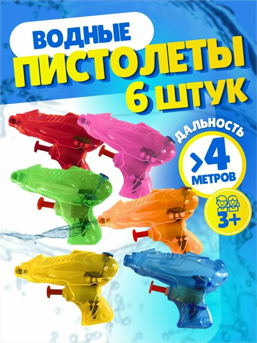 Водяной пистолет 1/72