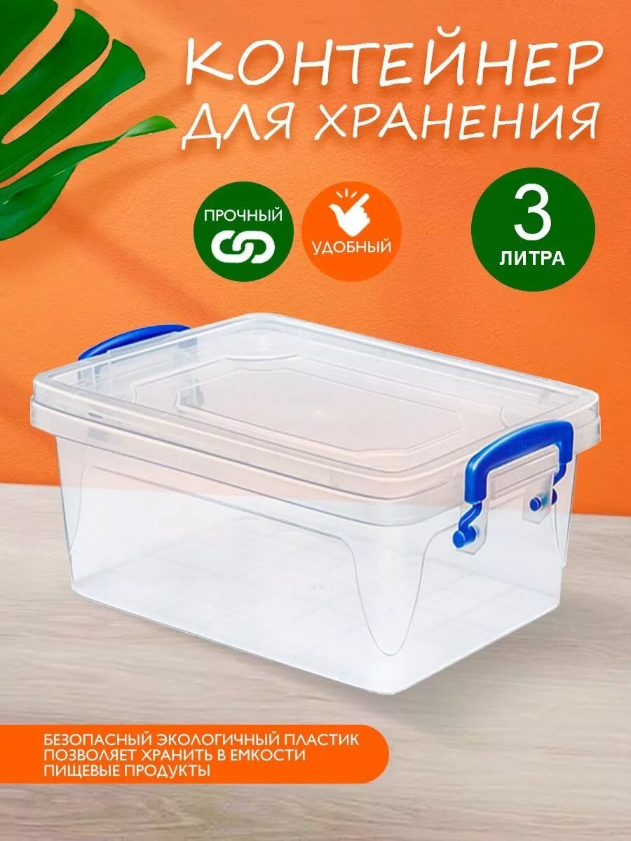 Контейнер "Fresh Box" 3л прозрачн. (48)