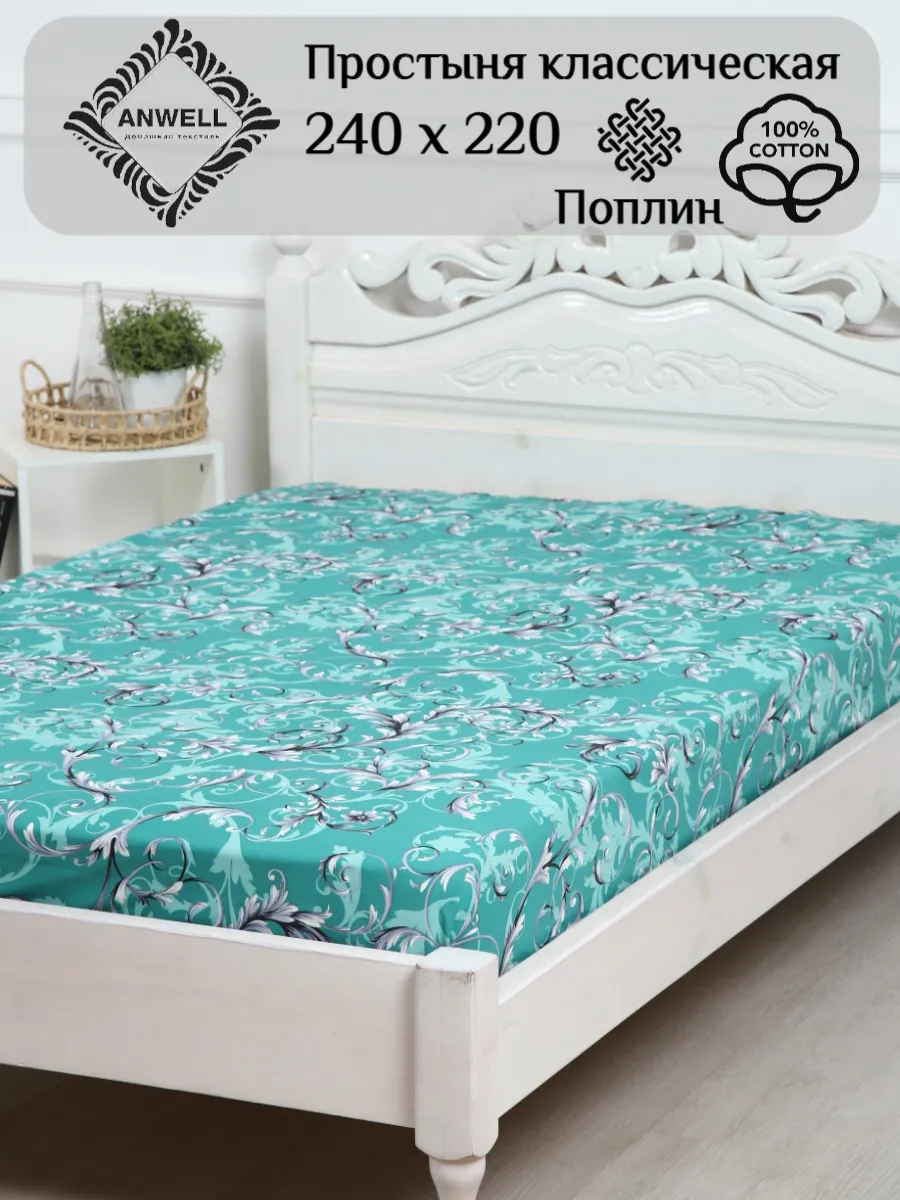 ПРОСТЫНЬ 220*240