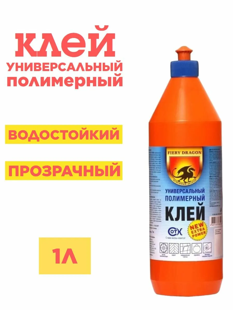 ПОЛИМЕРНЫЙ КЛЕЙ ДРАГУН 1Л