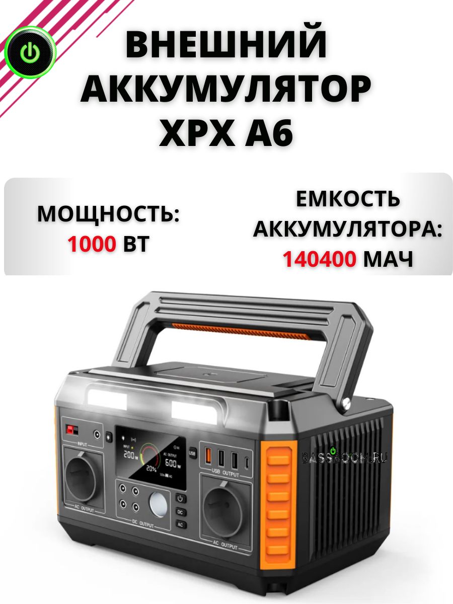 Портативная электростанция XPX A6-1000W