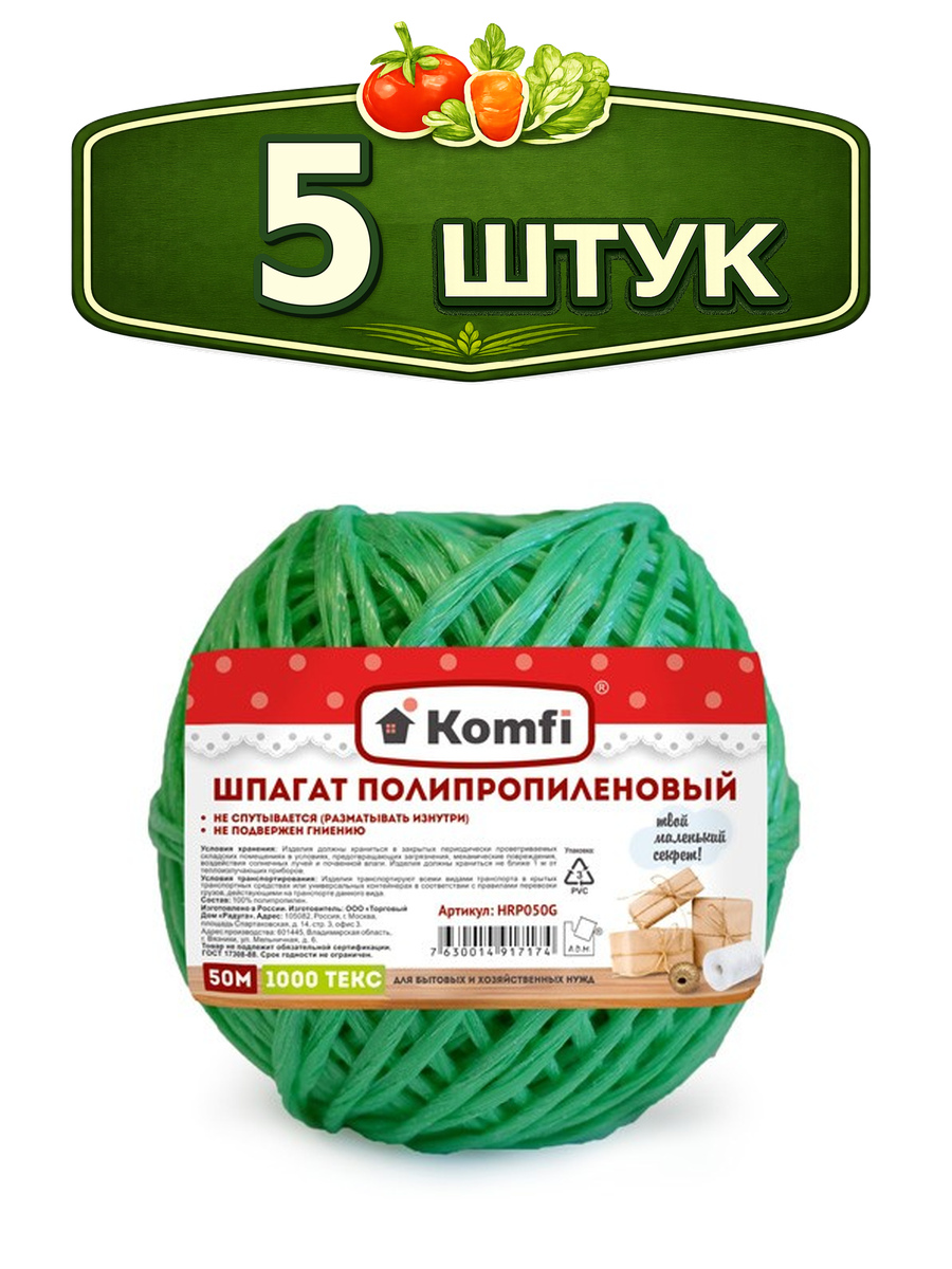 Шпагат ПП зеленый 50м /HRP050G