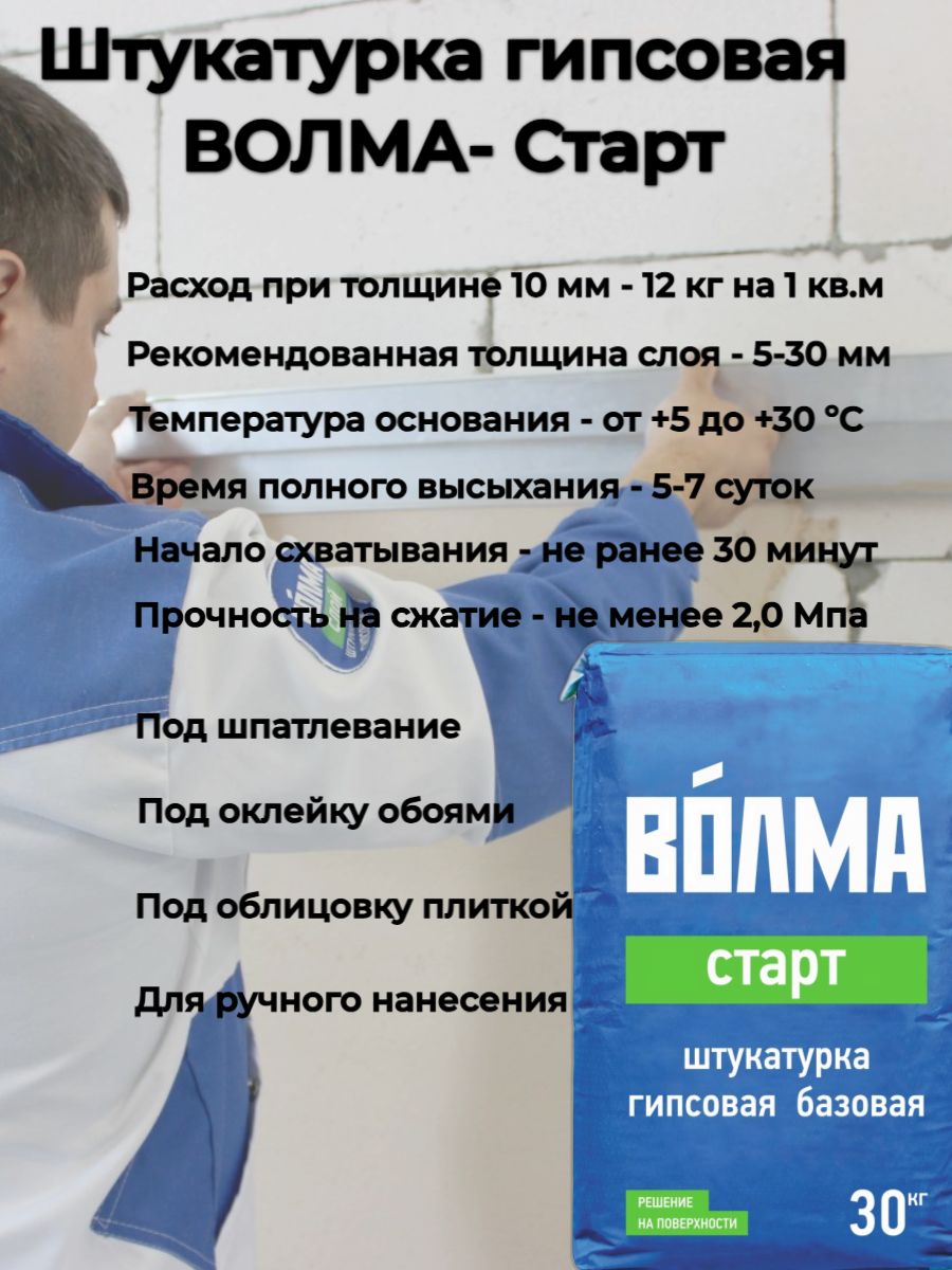 ВОЛМА СТАРТ