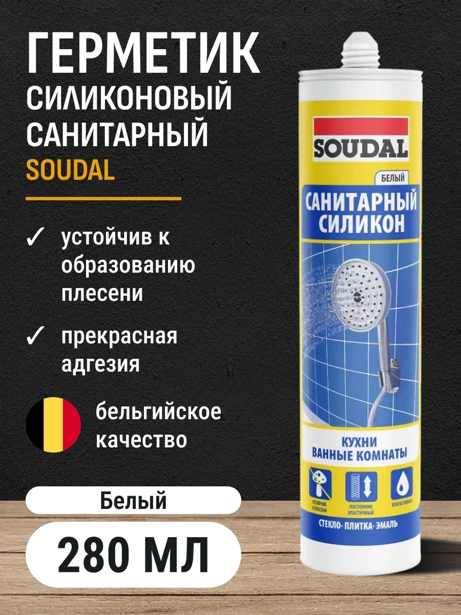 S241 Силиконовый герметик SOMA FIX(санитарный (для ванной и кухни,белый), 280 мл.) S241