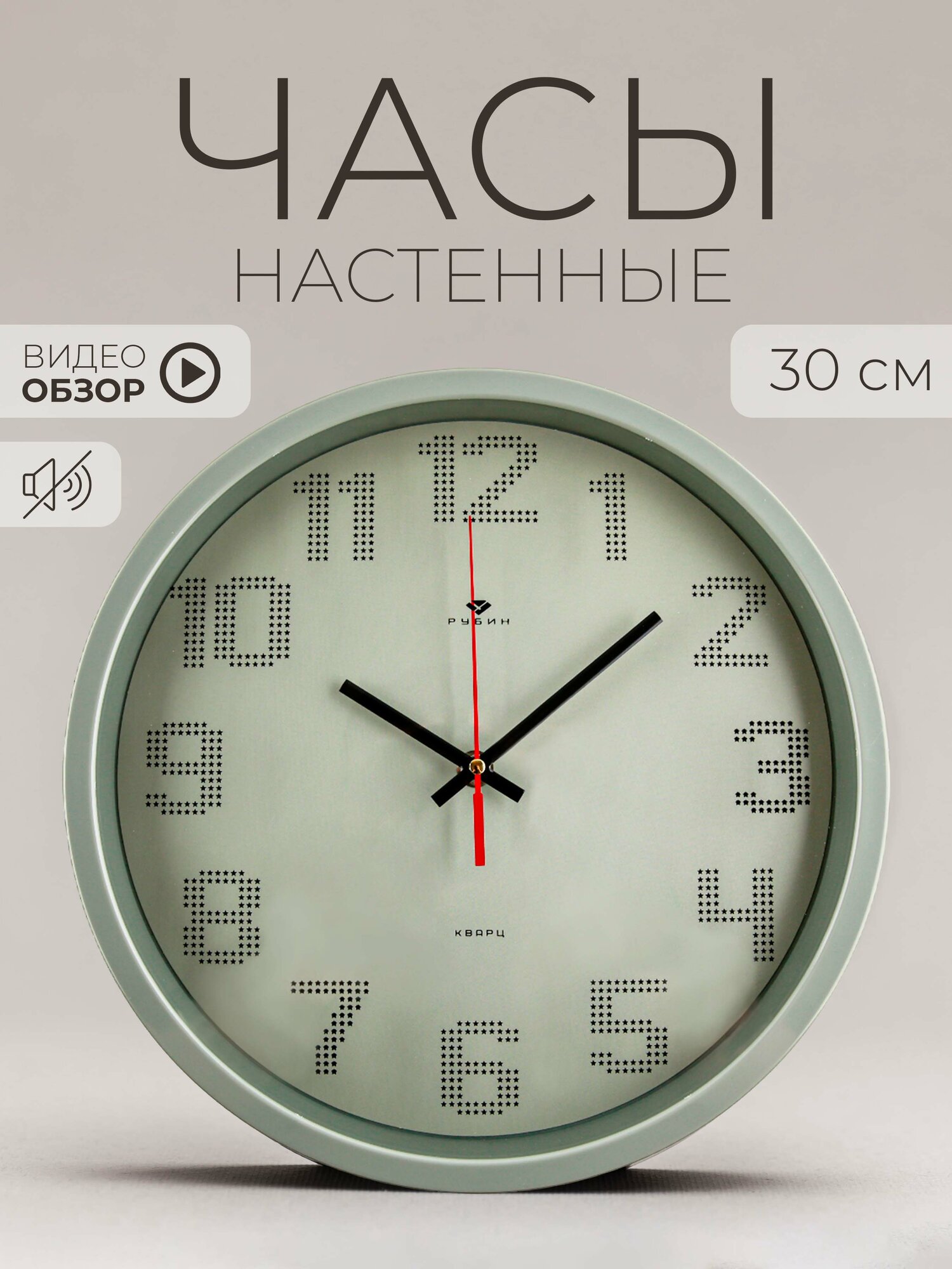 Часы настенные d=30см,"Адажио" "Рубин"