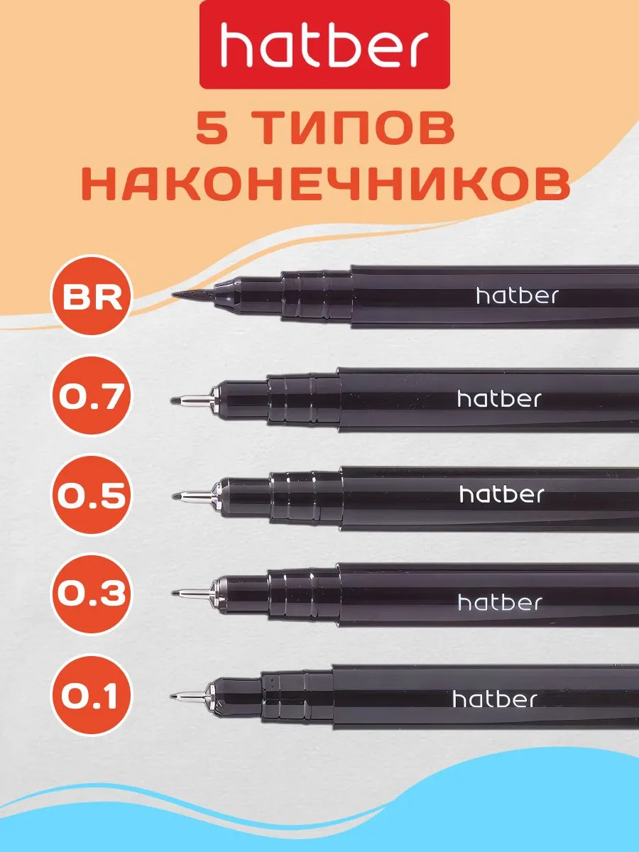 Набор черных линеров  Hatber Noir/Нуар -Terra Colora- 01./0.3/0.5/0.7mm/Brush 5шт в прозрачном ПВХ-б
