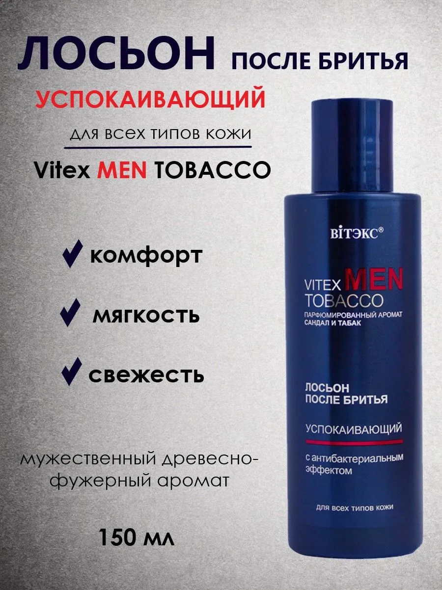 ВИТЭКС VITEX MEN TOBACCO Бальзам-сливки после бритья для всех типов кожи, 100мл