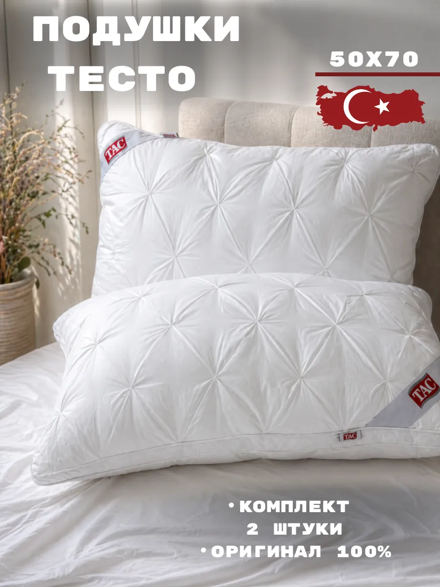 Подушки *Тесто* TAG "Santfier" 50/70см. (2шт.)