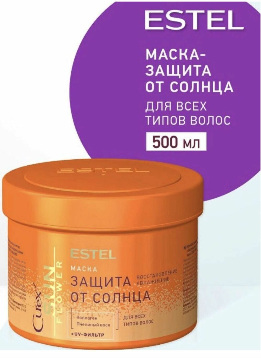 Маска-защита для волос "Estel Curex" (500 мл) Sunflower / Защита от Солнца / для всех типов волос (1