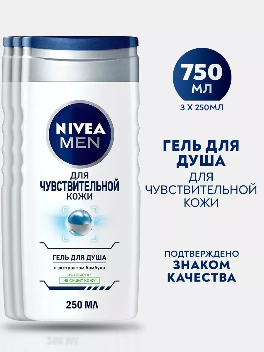 Nivea гель д душа муж Для чувств кожи 250мл