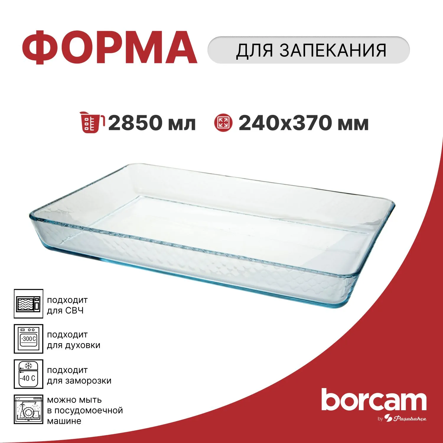 Форма для запекания 2850 мл, 370*240 мм(1204263)