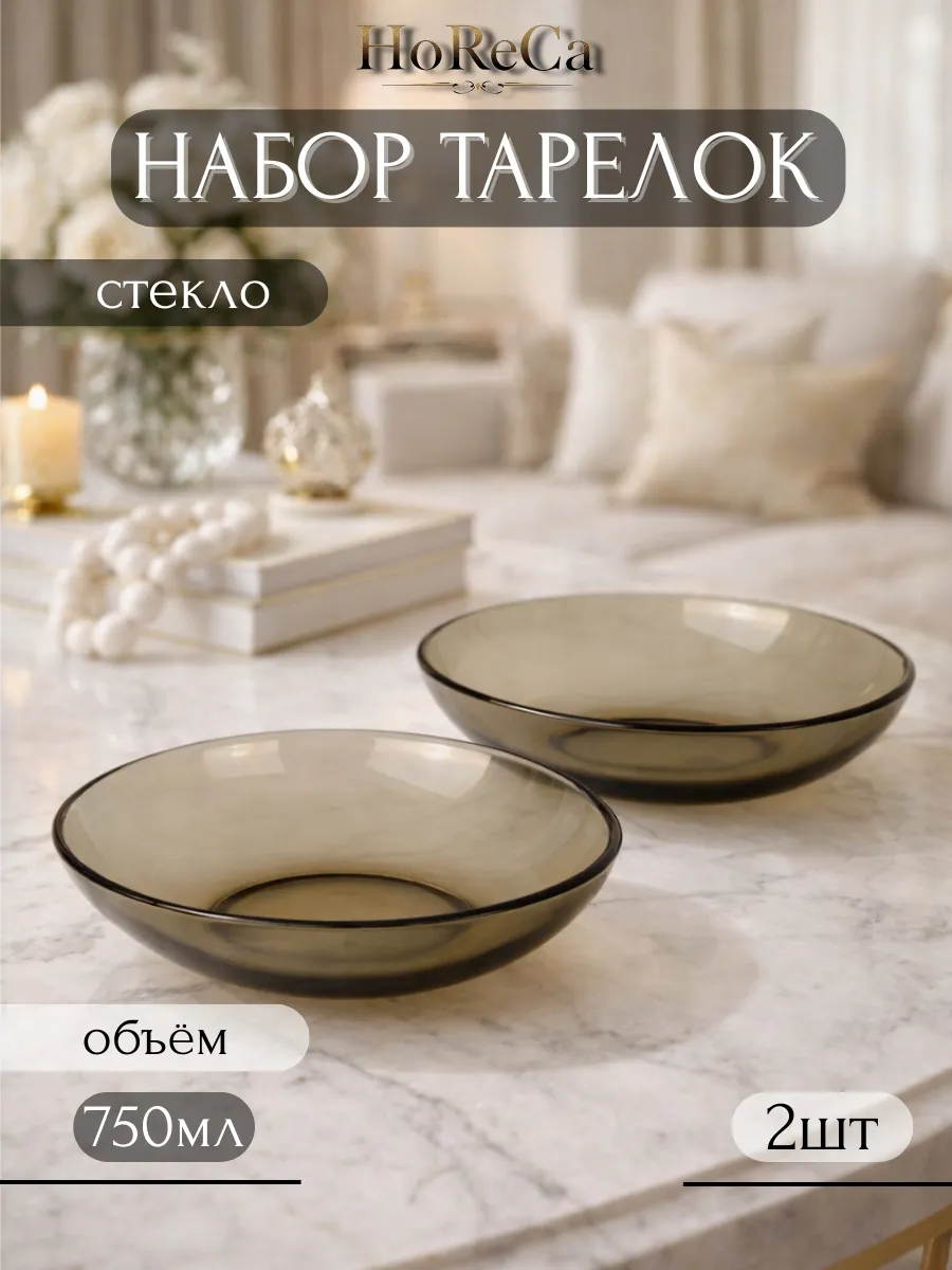 Тарелка 19см "Elica" глуб. волна (дымч. стекло) 62100 (6)