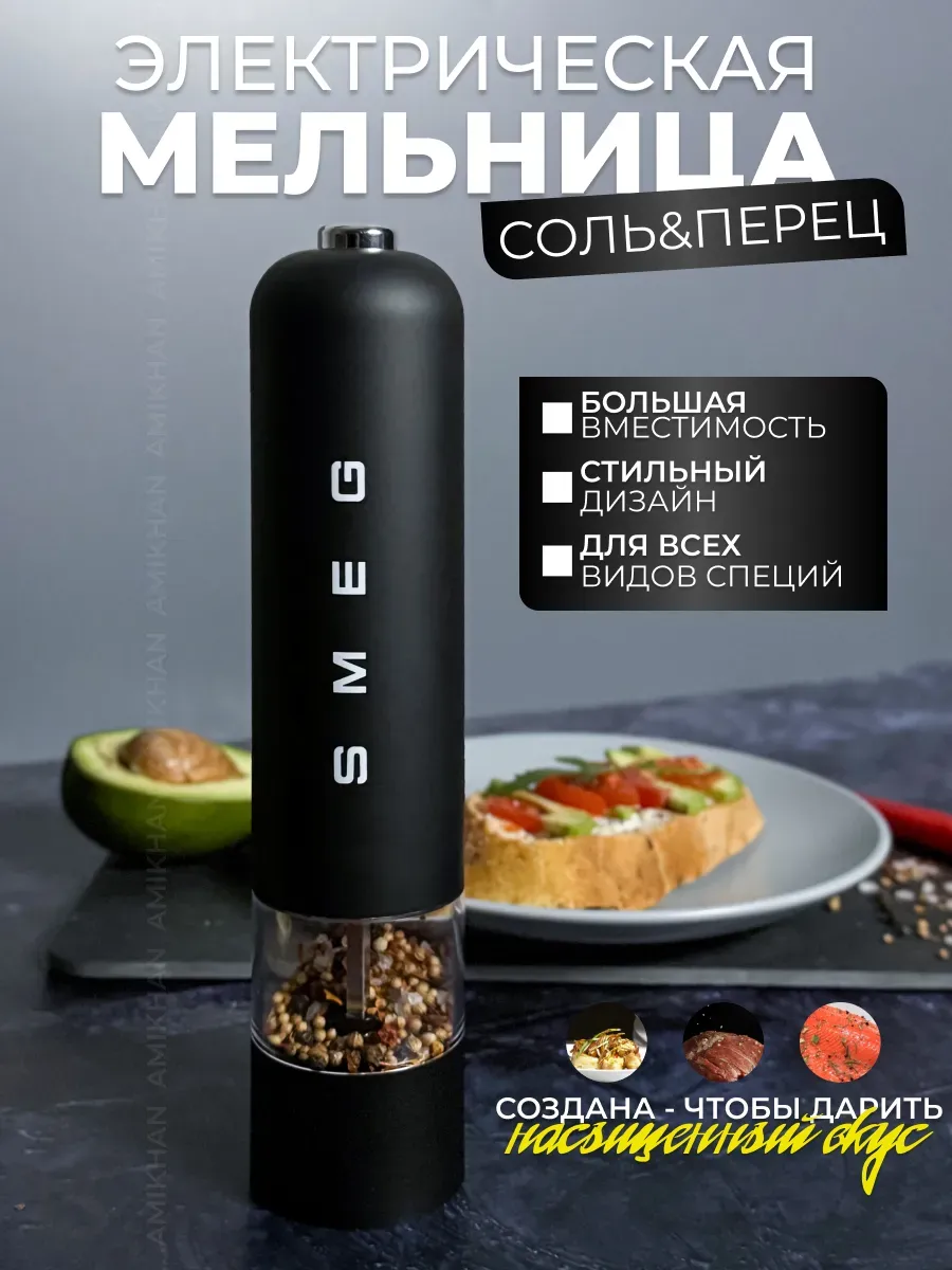 Мельница д/перца электр.