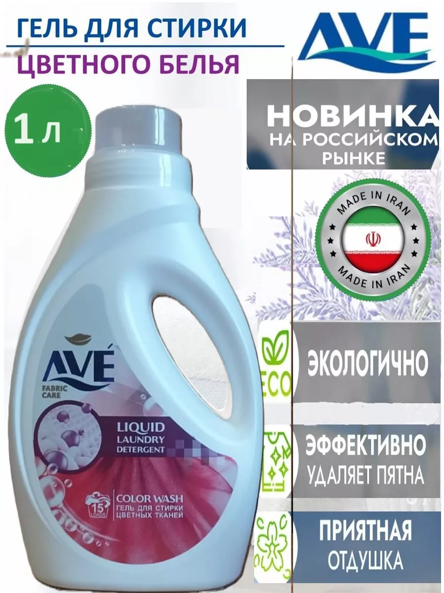 Гель для стирки цветных вкещей АVЕ 1Л /12