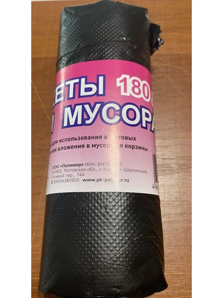 Мусорные пакеты 180L