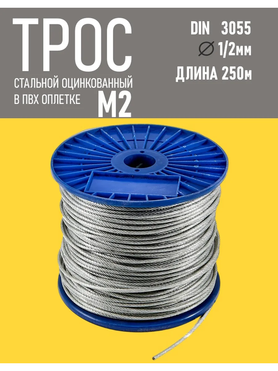 2/3 трос стальной в оплетке (250м)