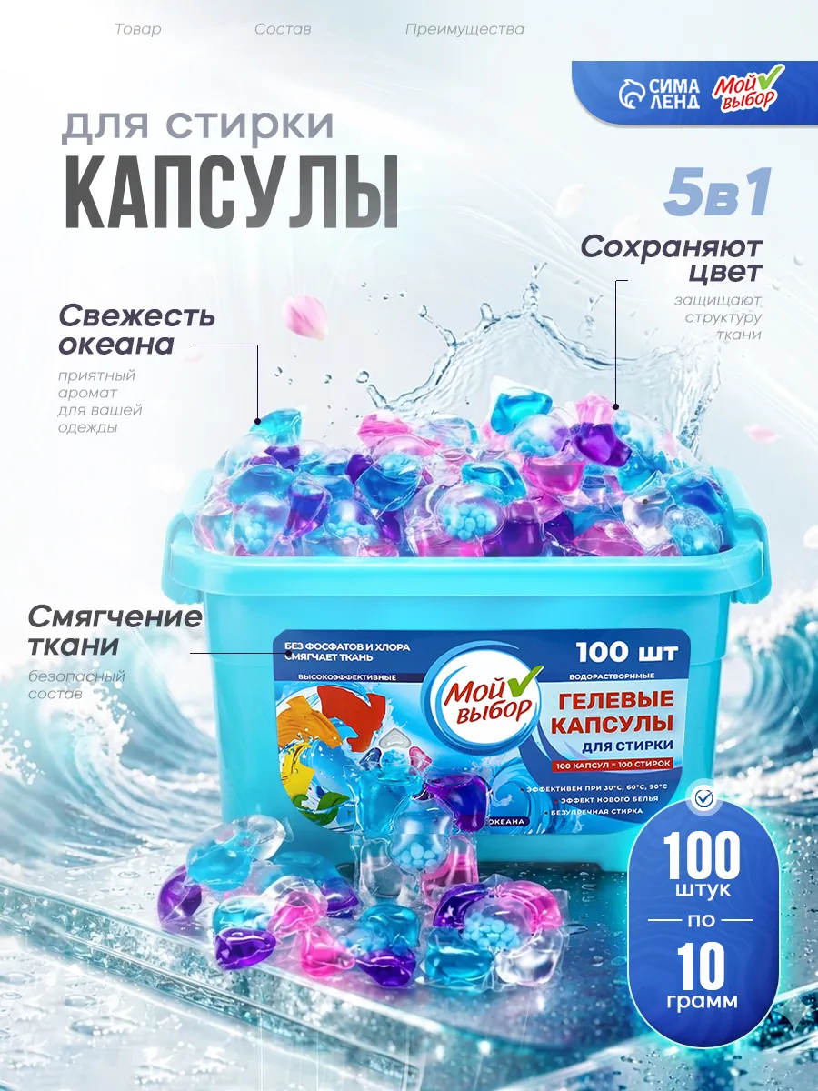 Капсулы для стирки односоставные 8г 100 шт , свежесть океана бокс 10339836