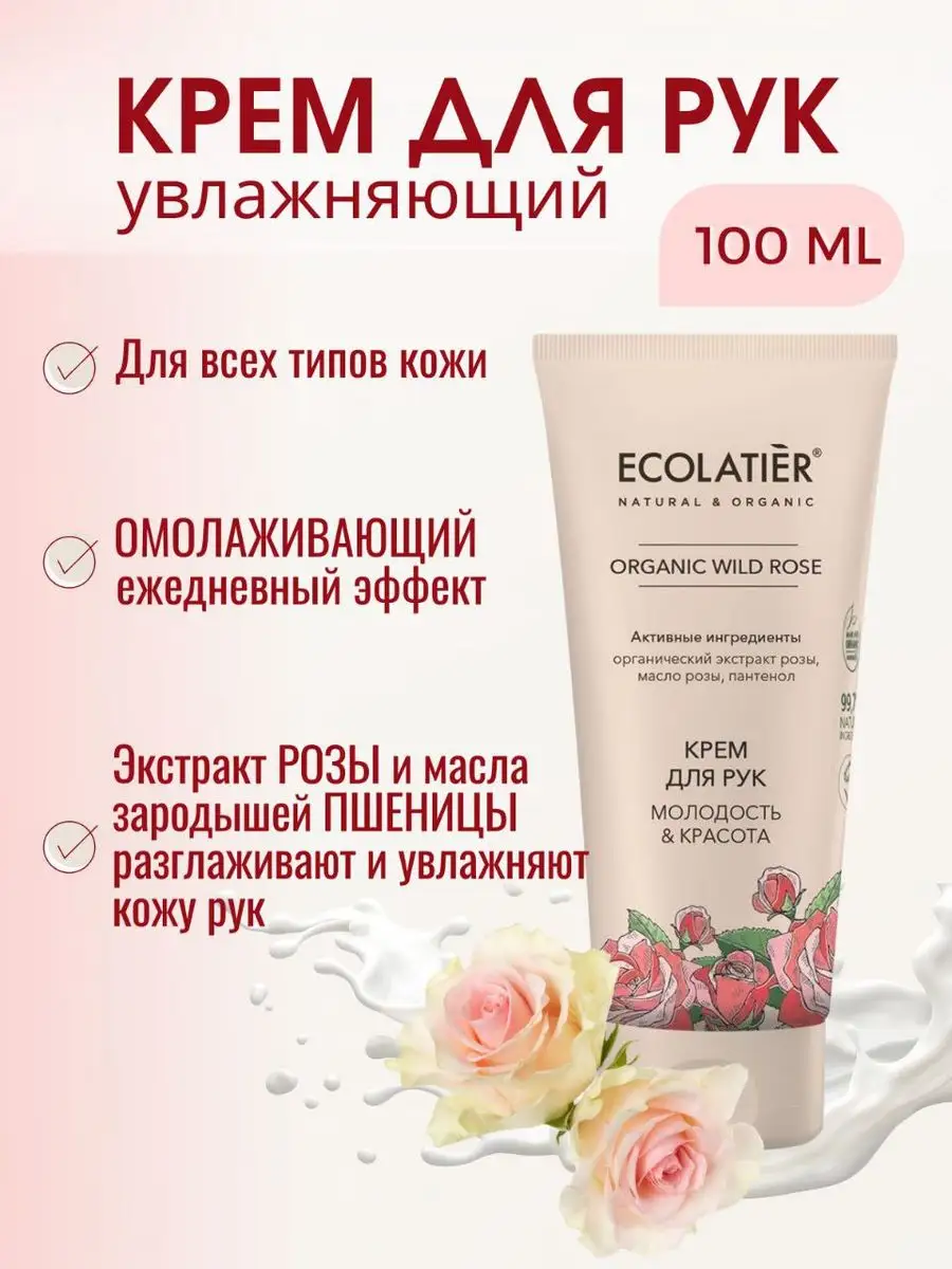 ECL GREEN Крем для рук Молодость & Красота Серия ORGANIC WILD ROSE, 100 мл