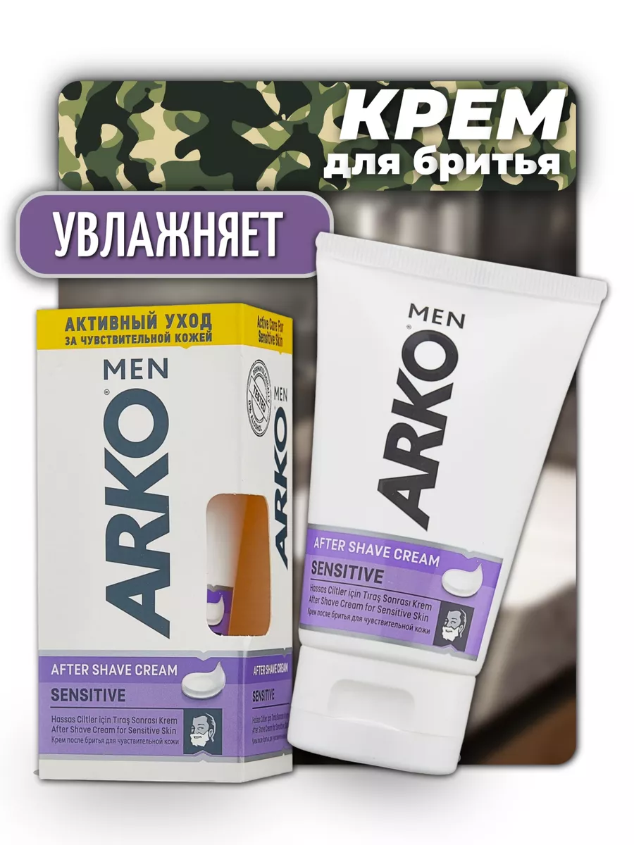 Крем после бритья Арко/ Arko 50гр (12)
