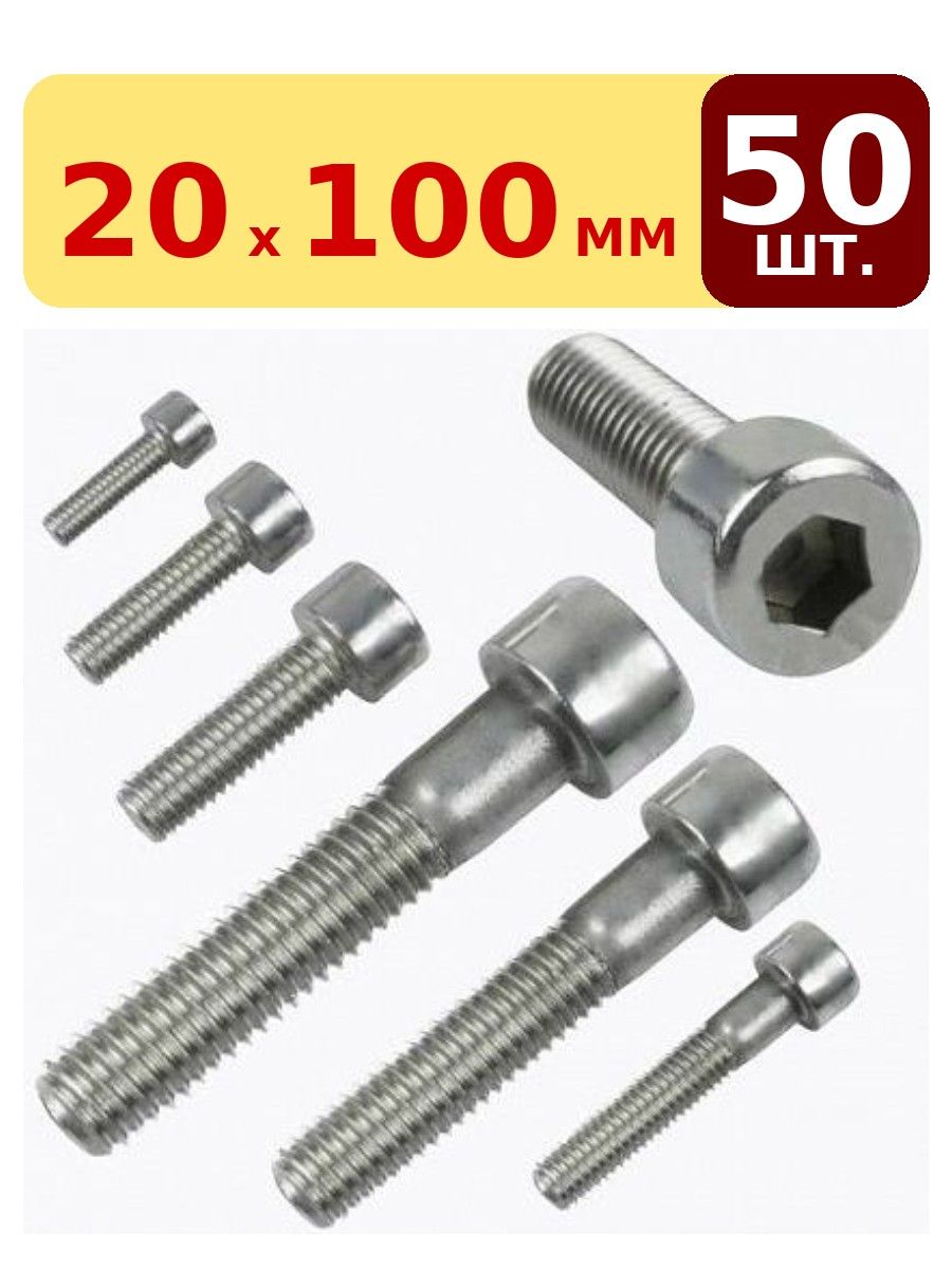 Винты DIN912 внутр. 6гр. 8*20 кл.пр.8,8