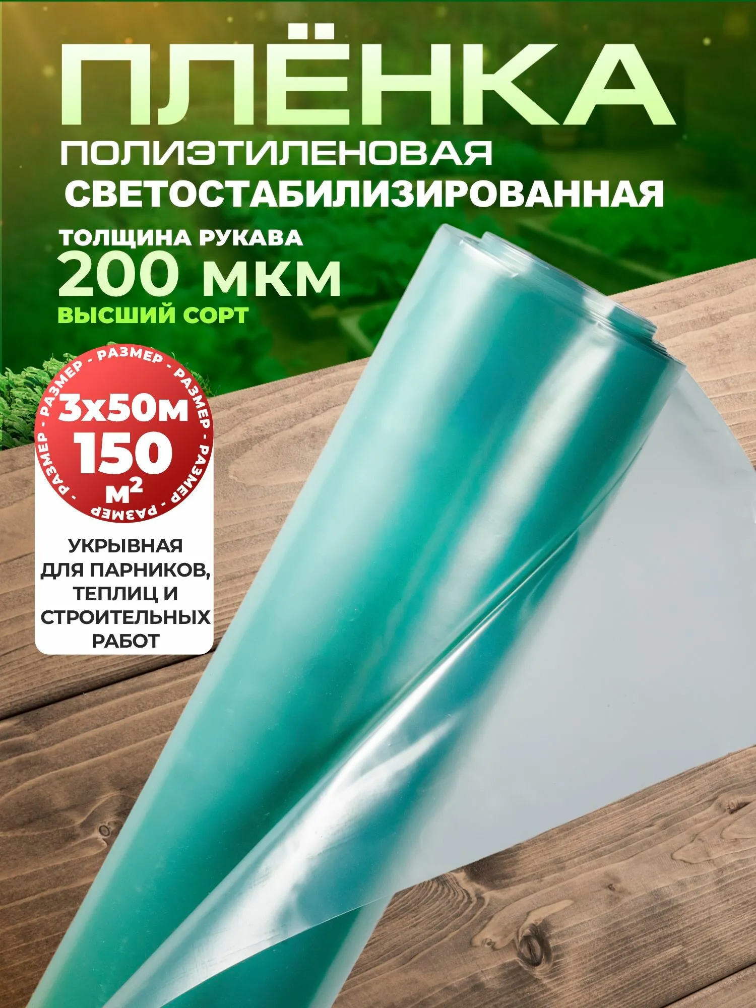 Плёнка 6 метр зеленая 150мкм (50)метров рулон