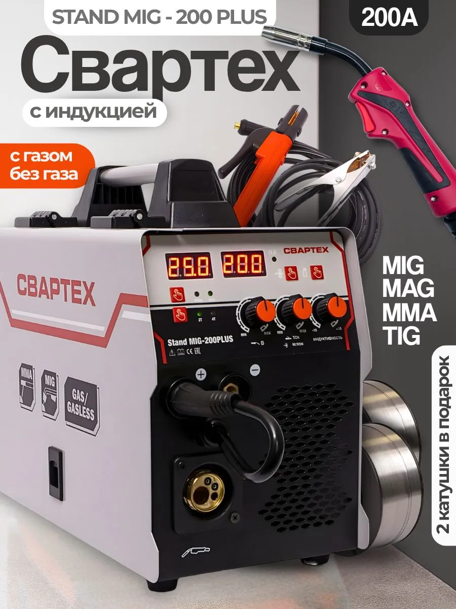 Сварочный полуавтомат инверторный СВАРТЕХ MIG-200FLUX