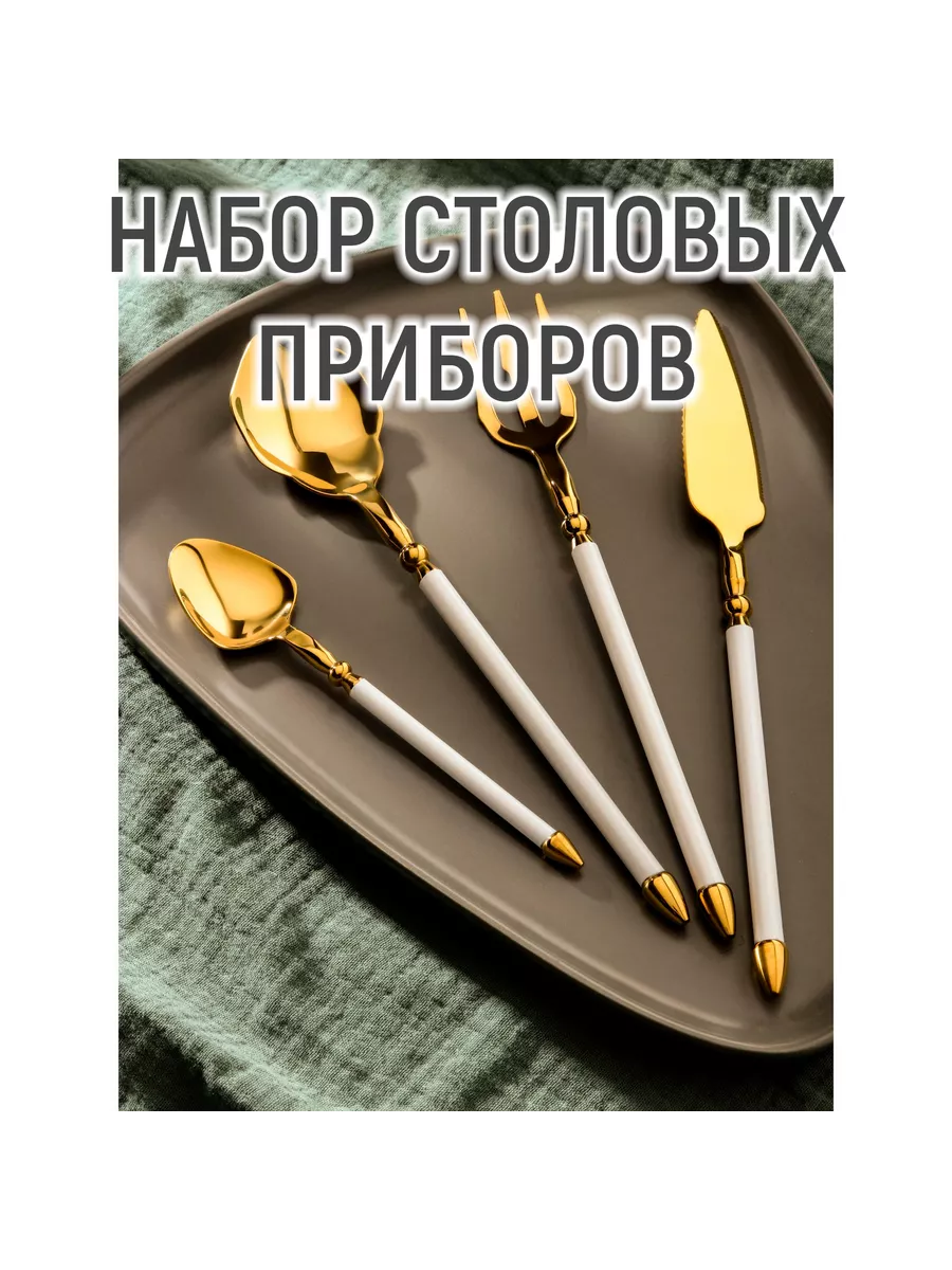 Набор столовых приборов "Живи со вкусом", 4 предмета 10091446
