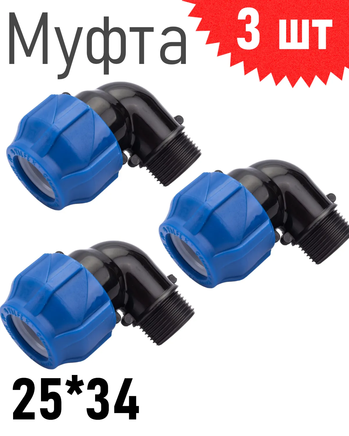 ПНД ОТВОД Н/Р 25*3/4" К