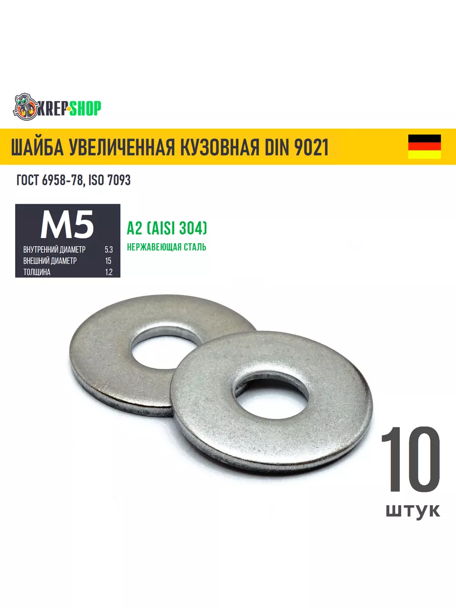 5 шайба усиленная ф5 (1000 фас)