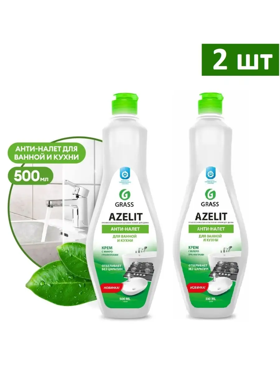 Крем чистящий для кухни и ванны Азелит 500мл/Грасс/Grass Azelit
